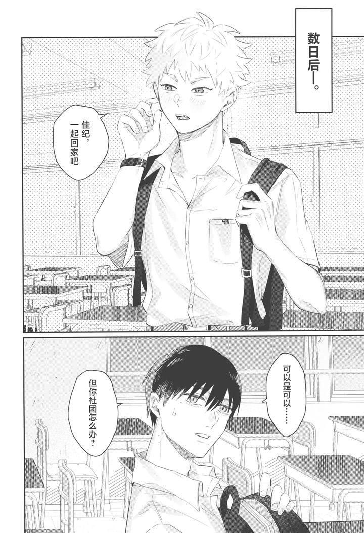 Hikaru ga Shinda Natsu Dj – Hatsu ai by Garagara (Gara) [Chn] page 40