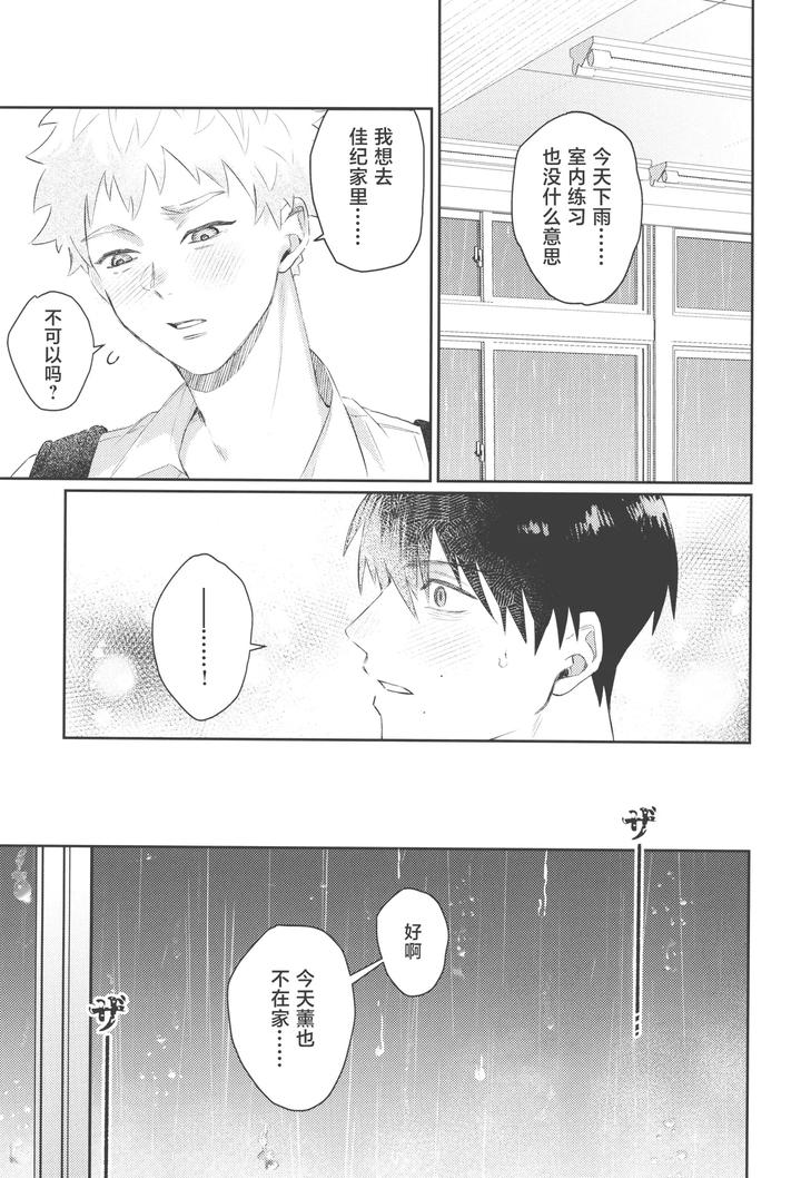 Hikaru ga Shinda Natsu Dj – Hatsu ai by Garagara (Gara) [Chn] page 41