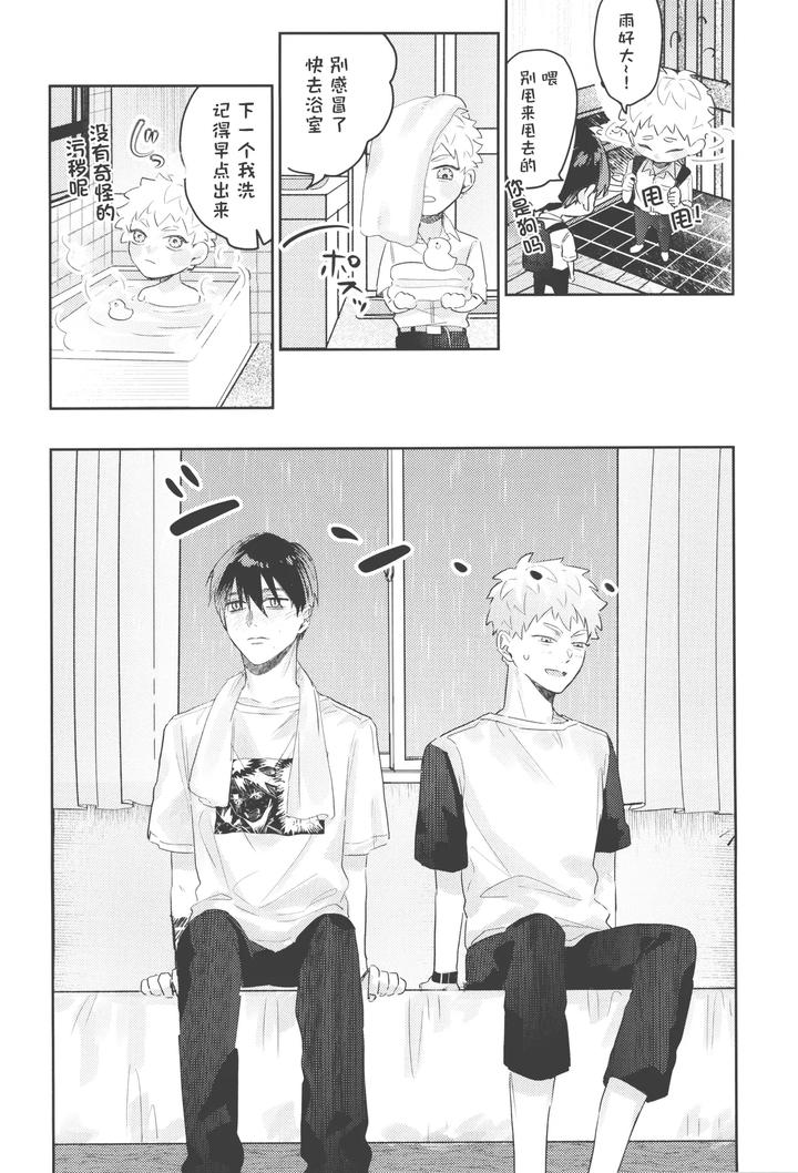 Hikaru ga Shinda Natsu Dj – Hatsu ai by Garagara (Gara) [Chn] page 42