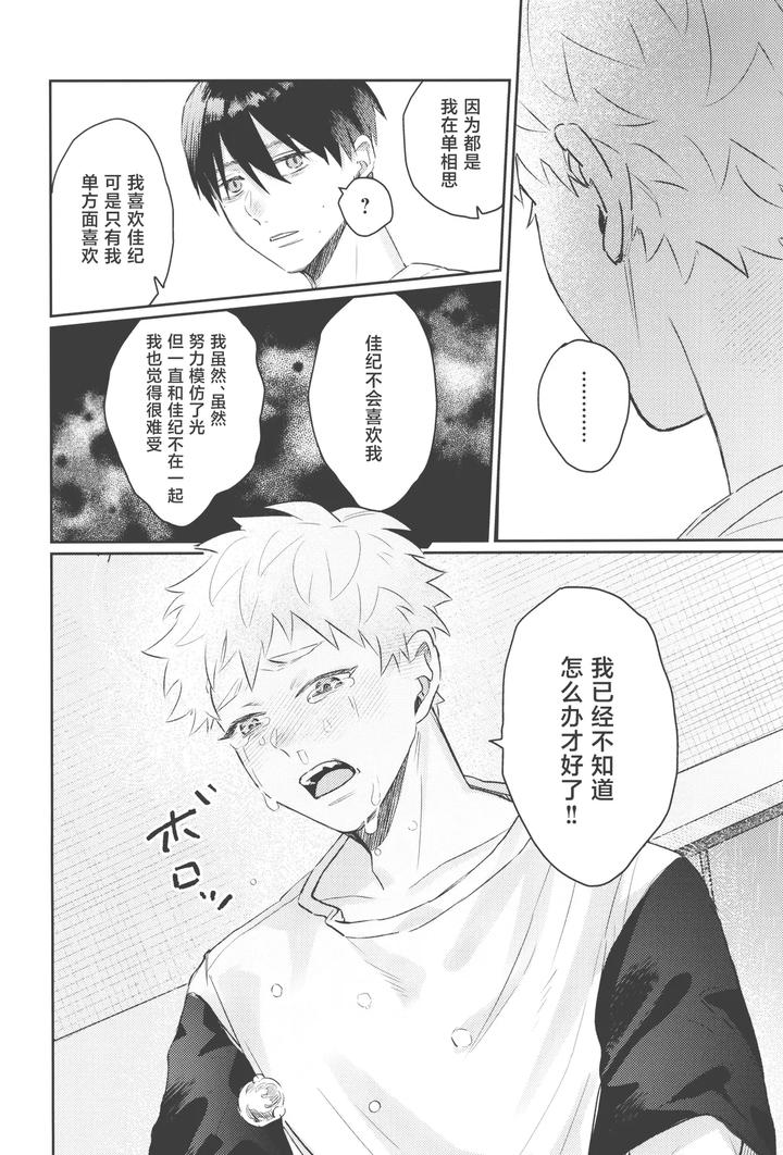 Hikaru ga Shinda Natsu Dj – Hatsu ai by Garagara (Gara) [Chn] page 44