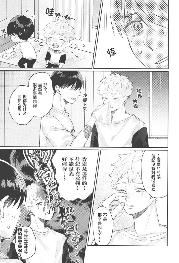 Hikaru ga Shinda Natsu Dj – Hatsu ai by Garagara (Gara) [Chn] page 45