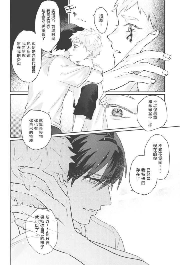 Hikaru ga Shinda Natsu Dj – Hatsu ai by Garagara (Gara) [Chn] page 46