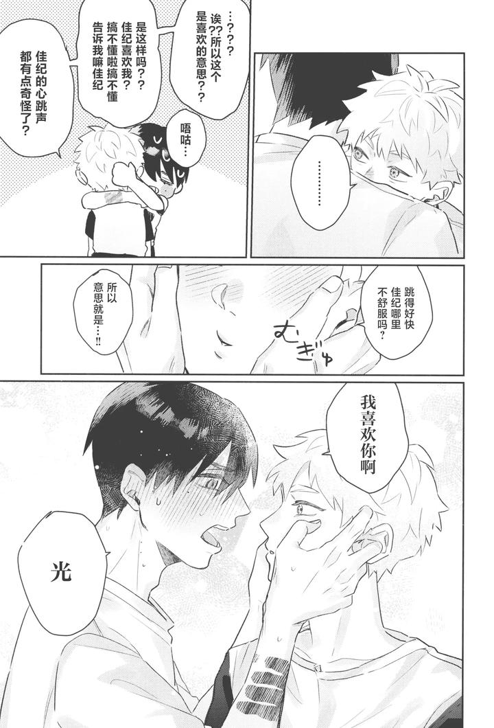 Hikaru ga Shinda Natsu Dj – Hatsu ai by Garagara (Gara) [Chn] page 47