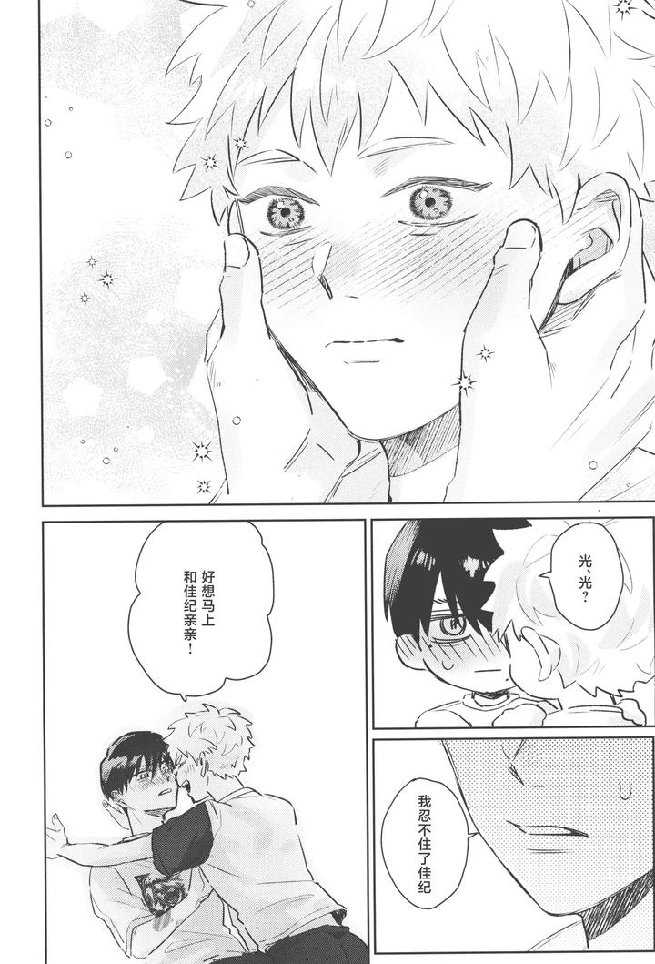 Hikaru ga Shinda Natsu Dj – Hatsu ai by Garagara (Gara) [Chn] page 48