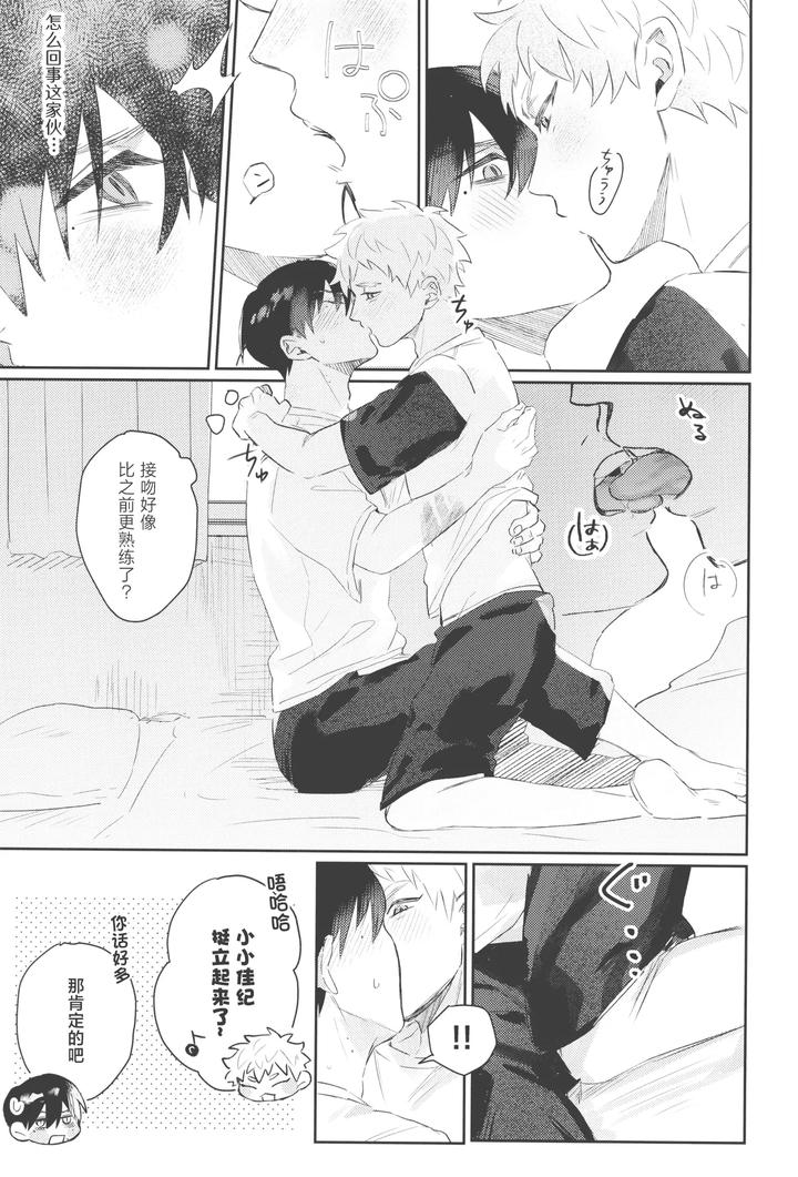 Hikaru ga Shinda Natsu Dj – Hatsu ai by Garagara (Gara) [Chn] page 49