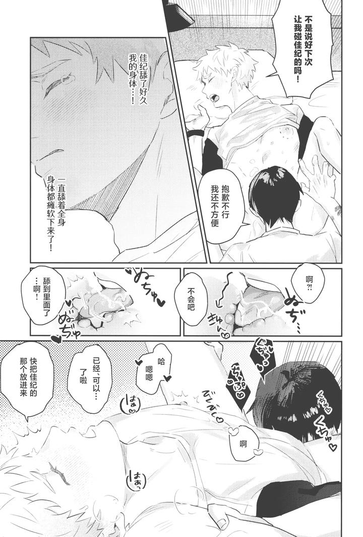 Hikaru ga Shinda Natsu Dj – Hatsu ai by Garagara (Gara) [Chn] page 53