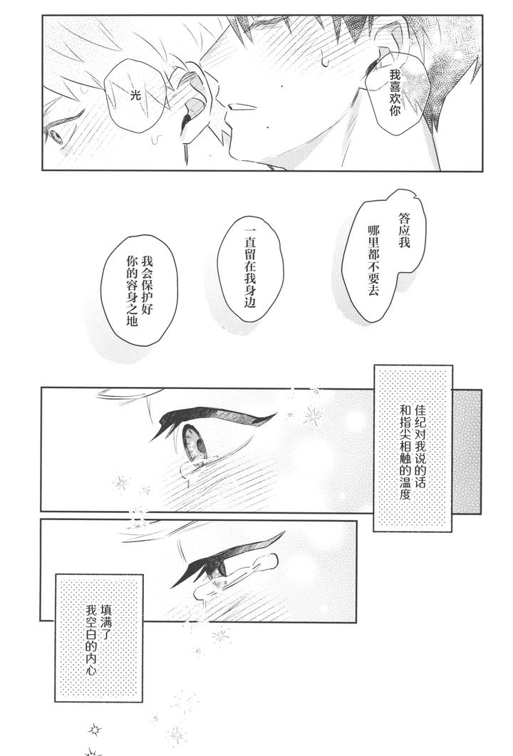 Hikaru ga Shinda Natsu Dj – Hatsu ai by Garagara (Gara) [Chn] page 59