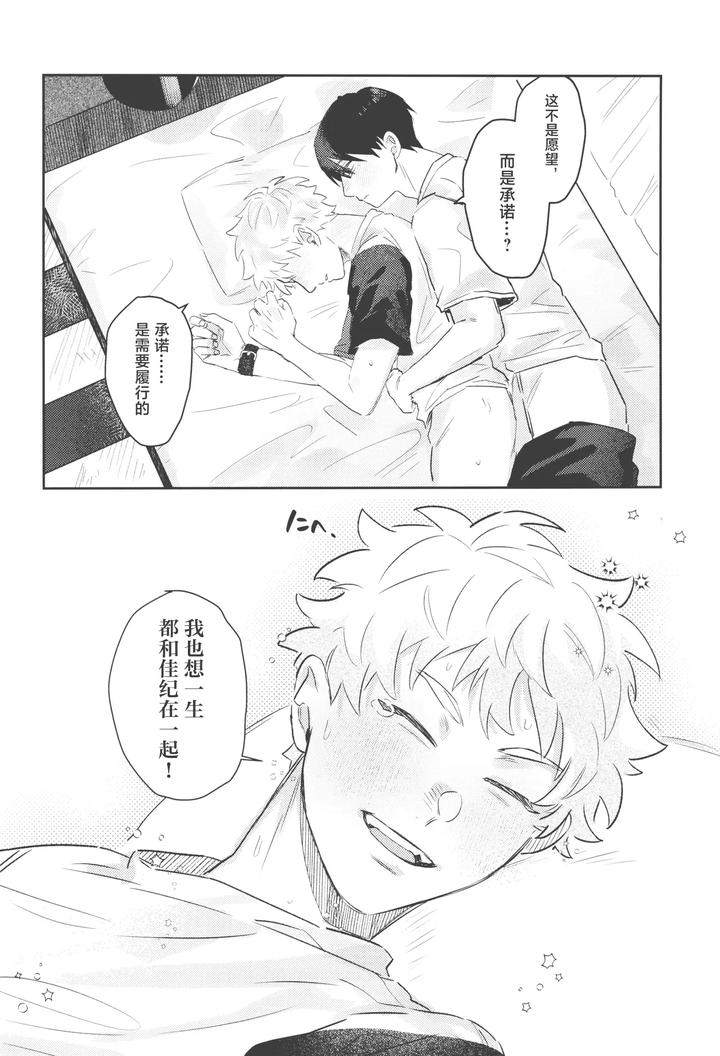 Hikaru ga Shinda Natsu Dj – Hatsu ai by Garagara (Gara) [Chn] page 60