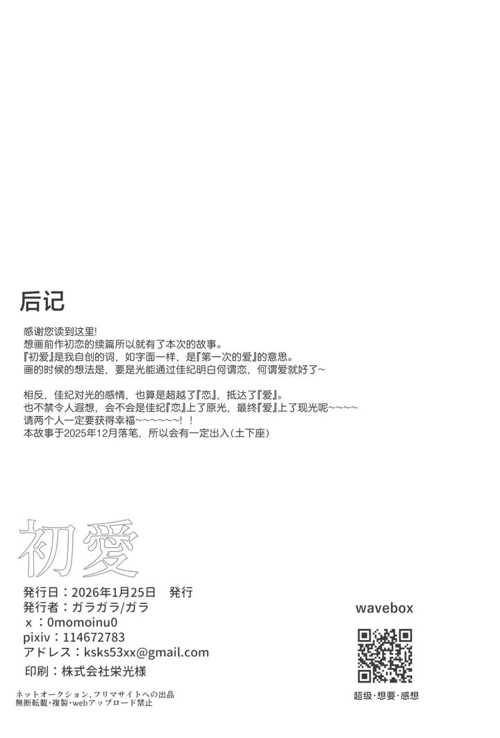 Hikaru ga Shinda Natsu Dj – Hatsu ai by Garagara (Gara) [Chn] page 61