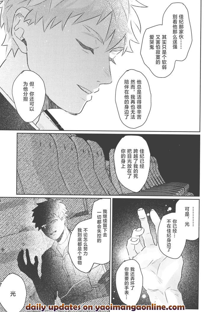 Hikaru ga Shinda Natsu Dj – Hatsu ai by Garagara (Gara) [Chn] page 63