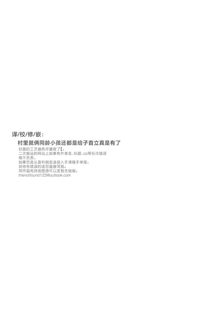 Hikaru ga Shinda Natsu Dj – Hatsu ai by Garagara (Gara) [Chn] page 67