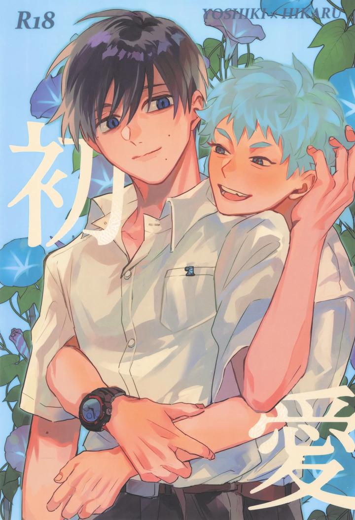 Hikaru ga Shinda Natsu Dj – Hatsu ai by Garagara (Gara) [JP] page 1