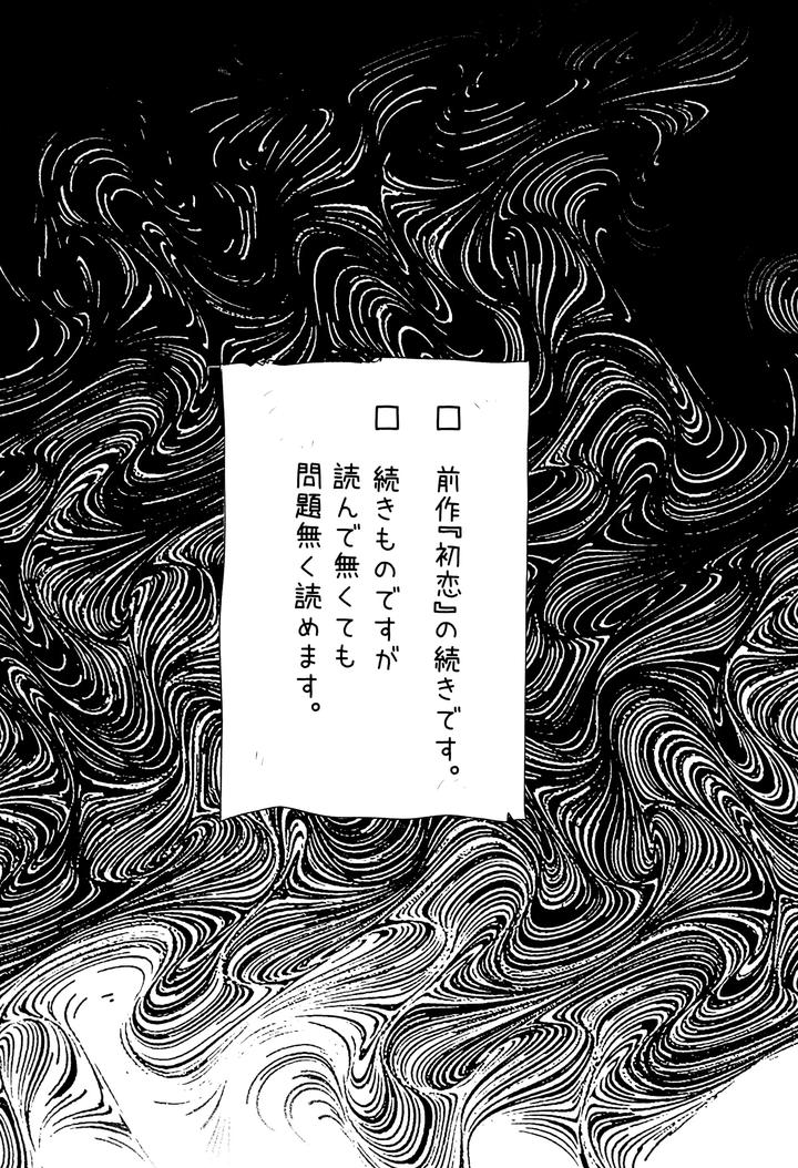 Hikaru ga Shinda Natsu Dj – Hatsu ai by Garagara (Gara) [JP] page 5