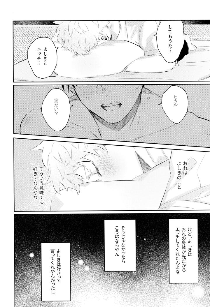 Hikaru ga Shinda Natsu Dj – Hatsu ai by Garagara (Gara) [JP] page 8