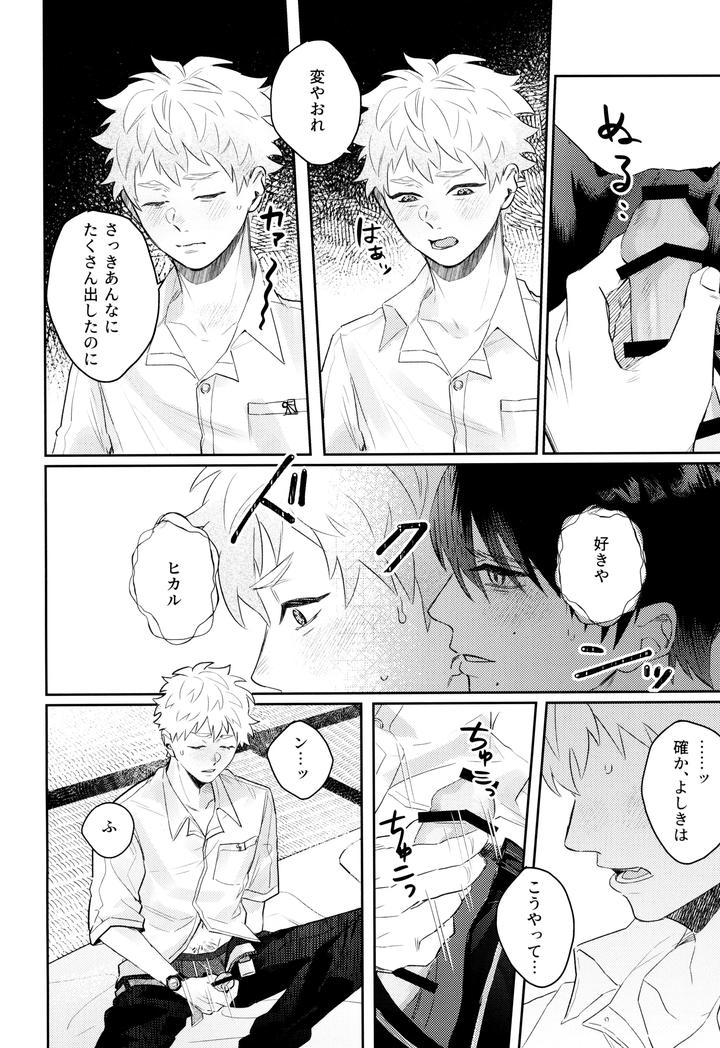 Hikaru ga Shinda Natsu Dj – Hatsu ai by Garagara (Gara) [JP] page 10