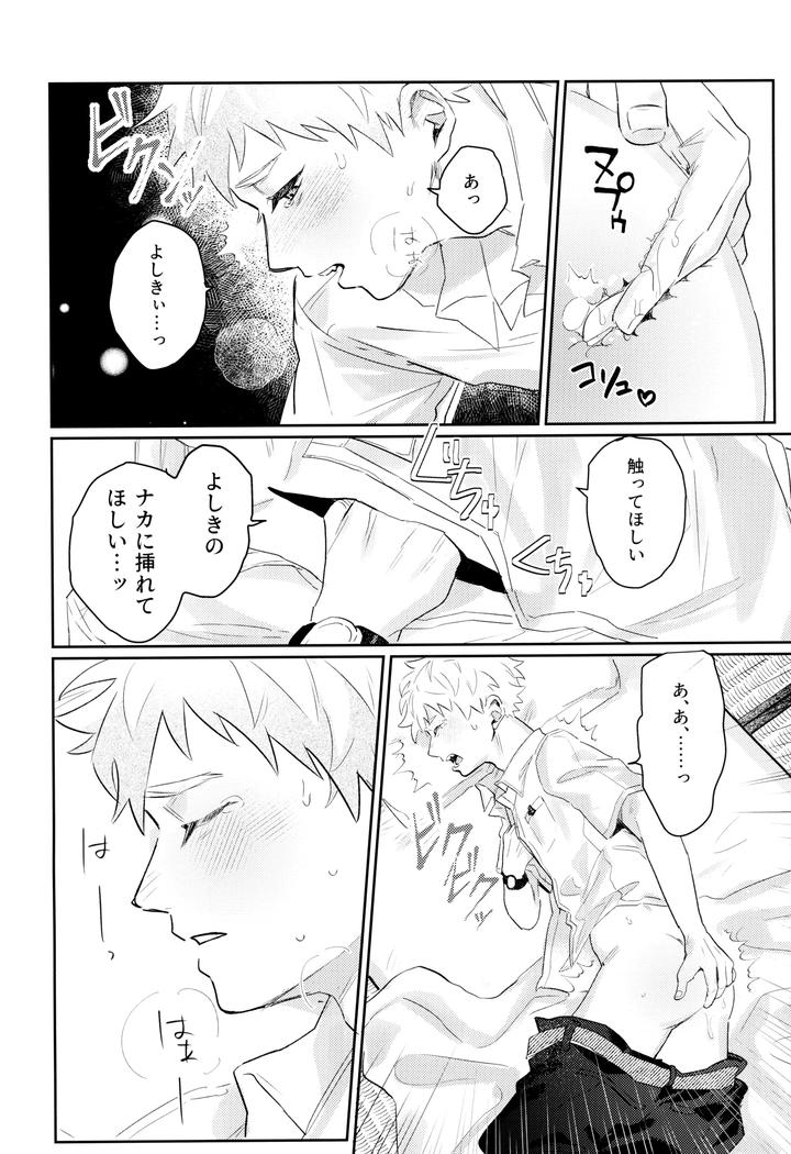 Hikaru ga Shinda Natsu Dj – Hatsu ai by Garagara (Gara) [JP] page 12