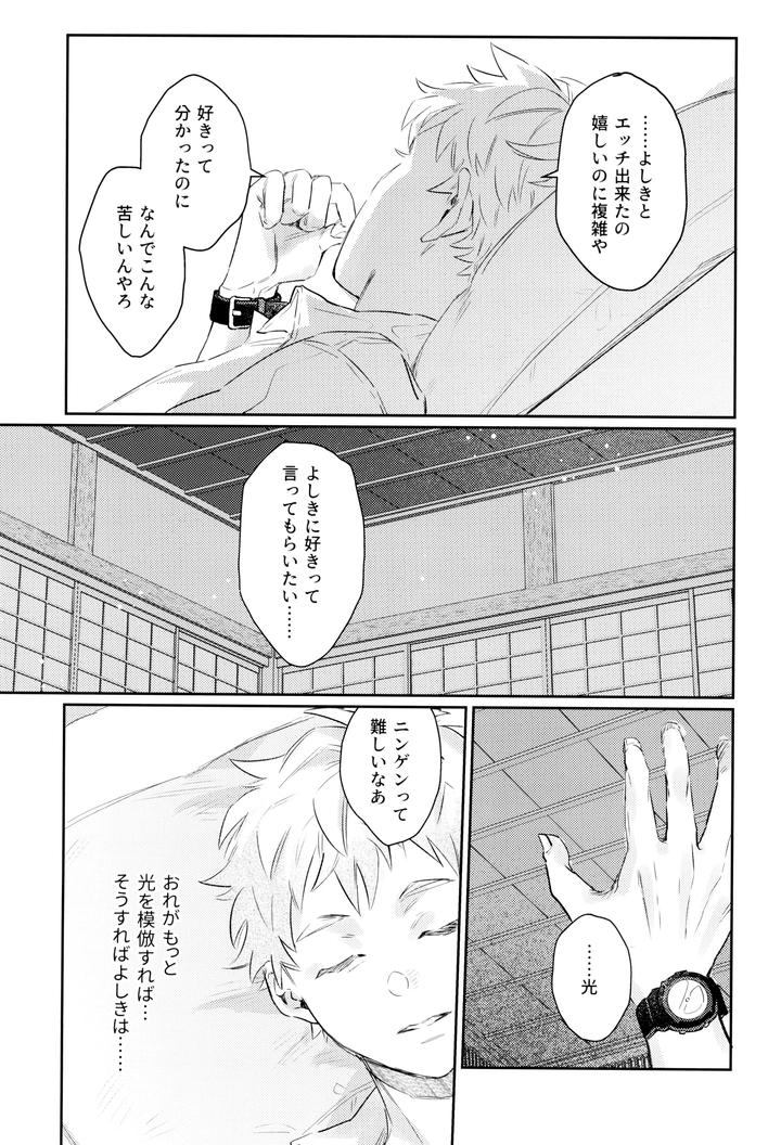Hikaru ga Shinda Natsu Dj – Hatsu ai by Garagara (Gara) [JP] page 13