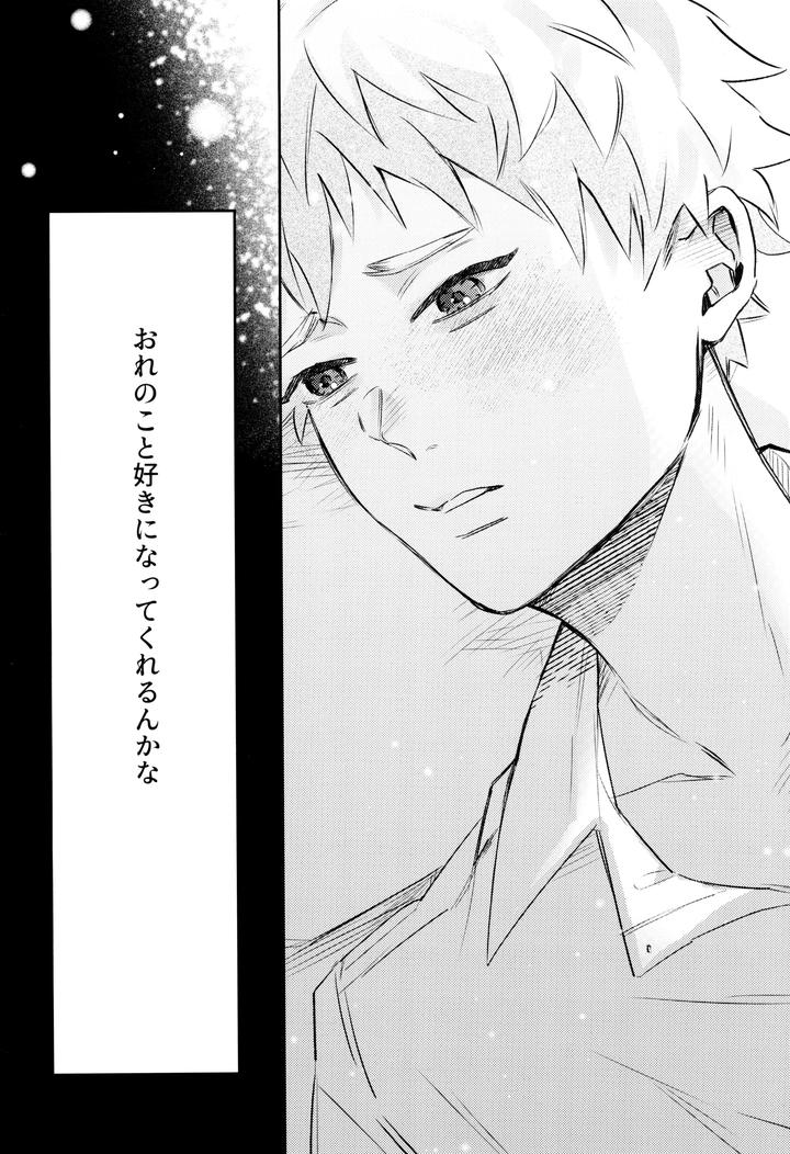 Hikaru ga Shinda Natsu Dj – Hatsu ai by Garagara (Gara) [JP] page 14