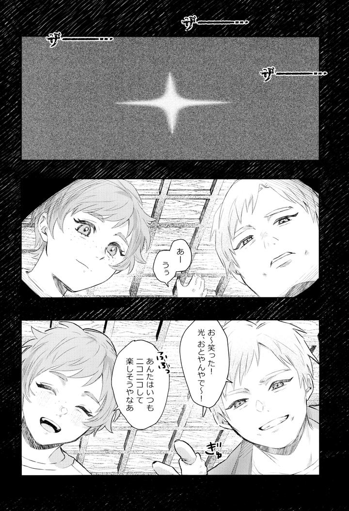 Hikaru ga Shinda Natsu Dj – Hatsu ai by Garagara (Gara) [JP] page 16