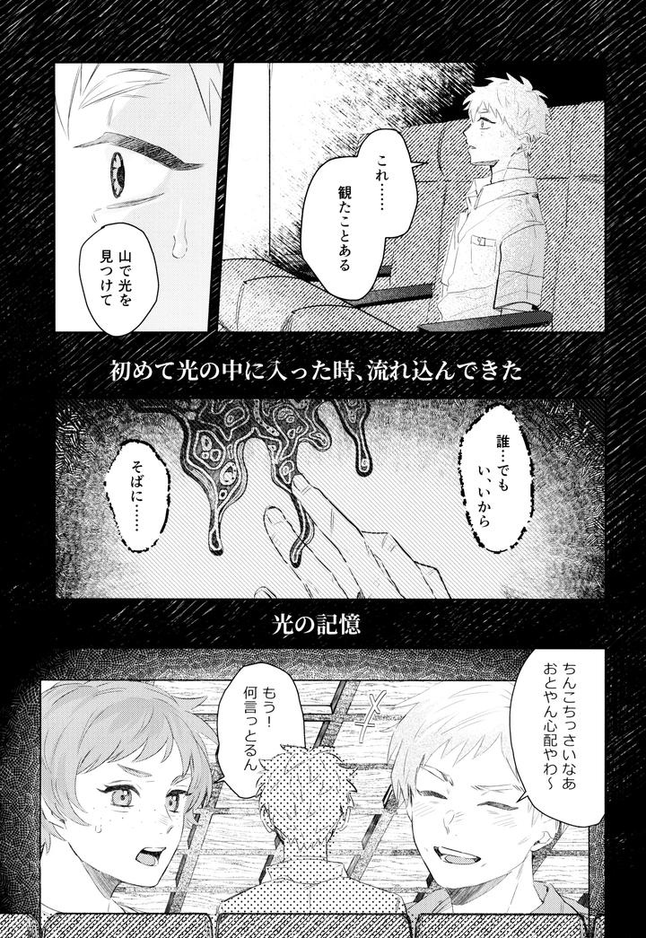 Hikaru ga Shinda Natsu Dj – Hatsu ai by Garagara (Gara) [JP] page 17