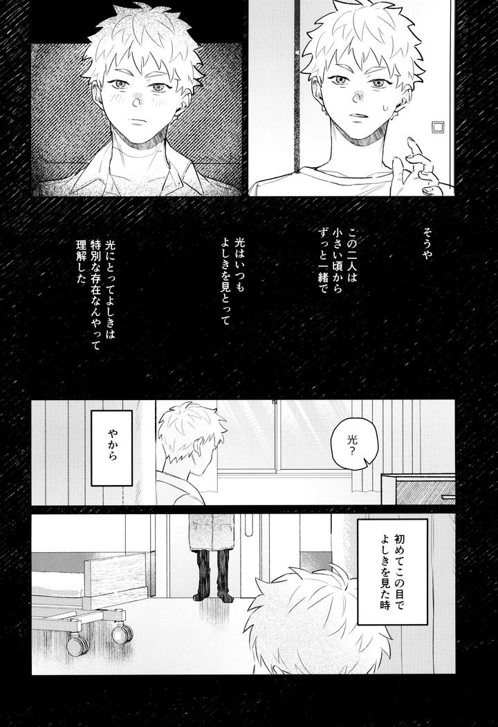 Hikaru ga Shinda Natsu Dj – Hatsu ai by Garagara (Gara) [JP] page 20
