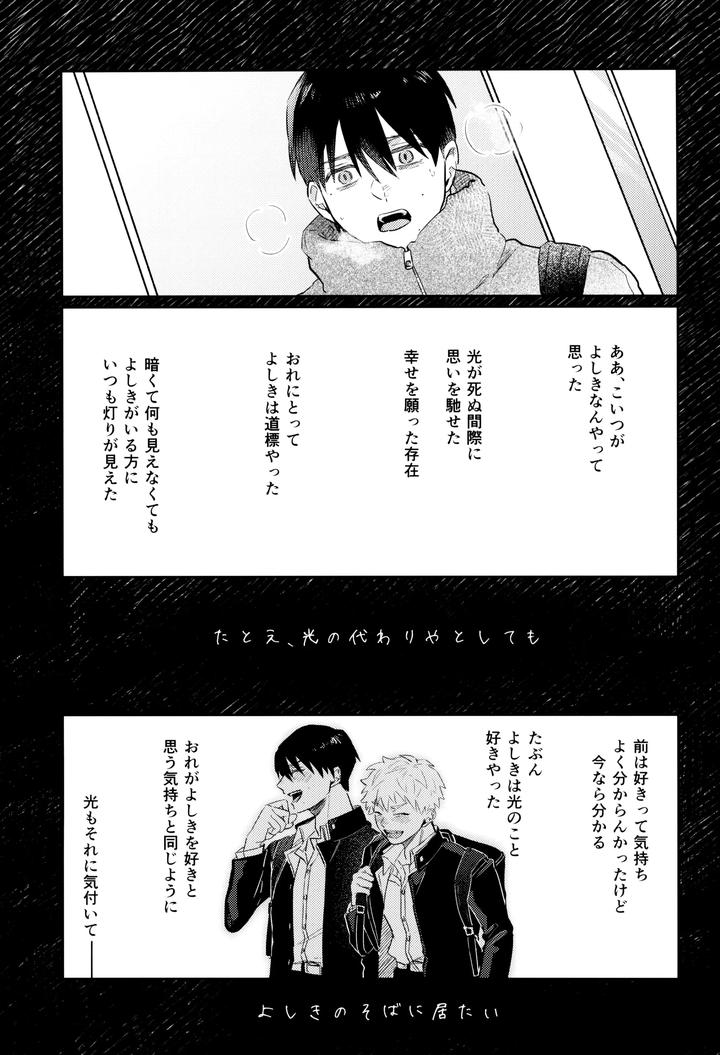 Hikaru ga Shinda Natsu Dj – Hatsu ai by Garagara (Gara) [JP] page 21