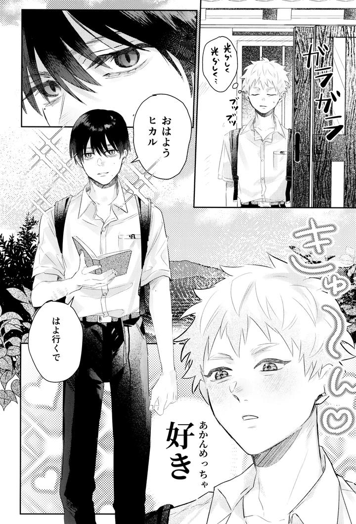 Hikaru ga Shinda Natsu Dj – Hatsu ai by Garagara (Gara) [JP] page 26