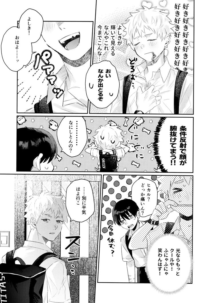 Hikaru ga Shinda Natsu Dj – Hatsu ai by Garagara (Gara) [JP] page 27