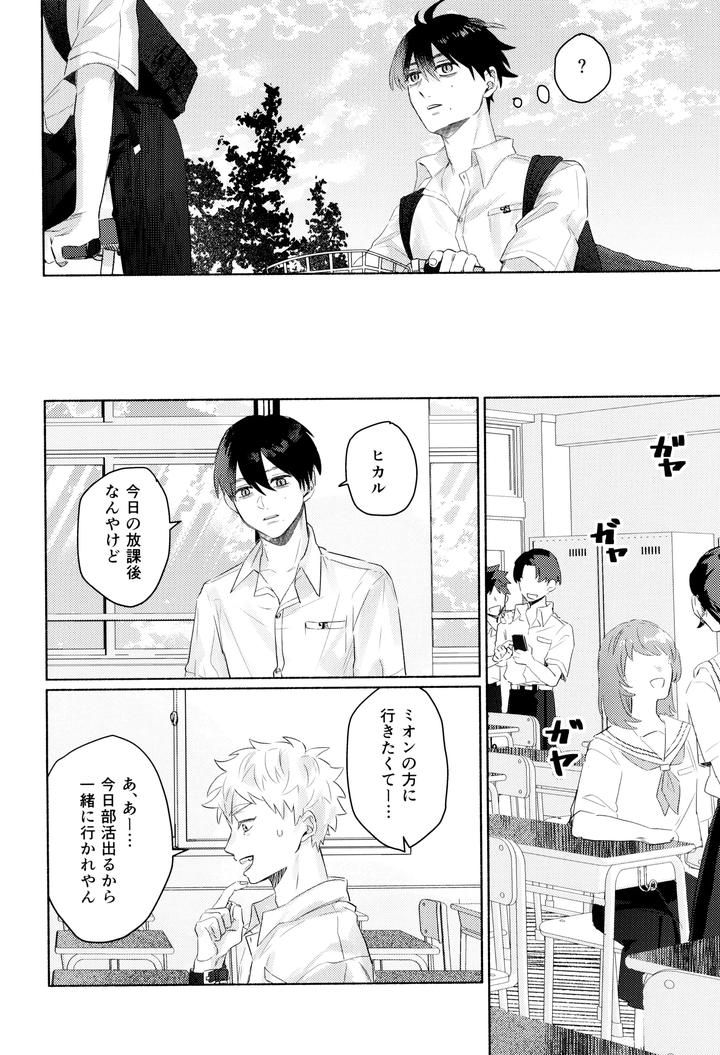 Hikaru ga Shinda Natsu Dj – Hatsu ai by Garagara (Gara) [JP] page 28