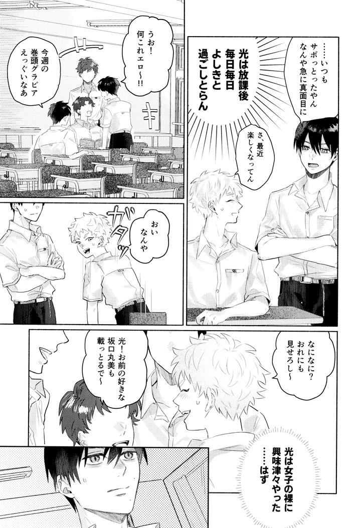 Hikaru ga Shinda Natsu Dj – Hatsu ai by Garagara (Gara) [JP] page 29