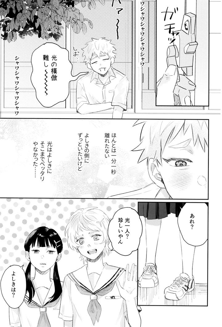 Hikaru ga Shinda Natsu Dj – Hatsu ai by Garagara (Gara) [JP] page 31