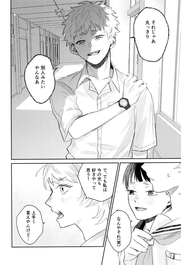 Hikaru ga Shinda Natsu Dj – Hatsu ai by Garagara (Gara) [JP] page 34