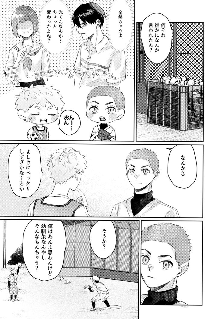 Hikaru ga Shinda Natsu Dj – Hatsu ai by Garagara (Gara) [JP] page 37