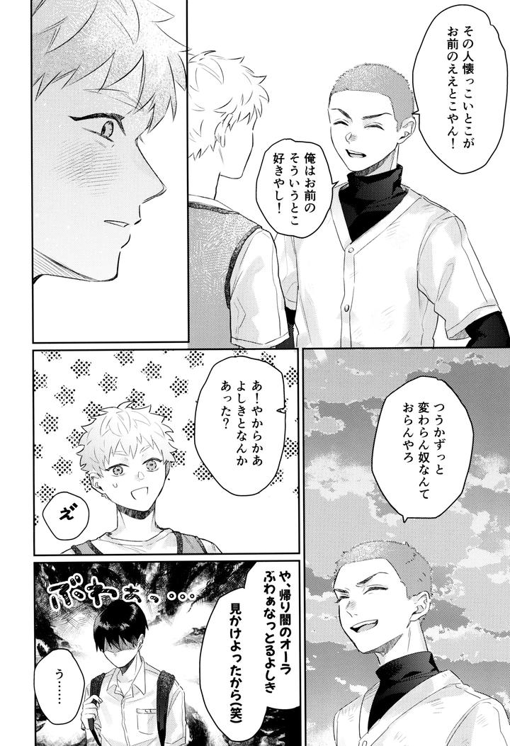 Hikaru ga Shinda Natsu Dj – Hatsu ai by Garagara (Gara) [JP] page 38