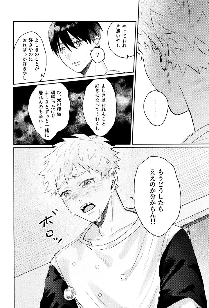 Hikaru ga Shinda Natsu Dj – Hatsu ai by Garagara (Gara) [JP] page 44