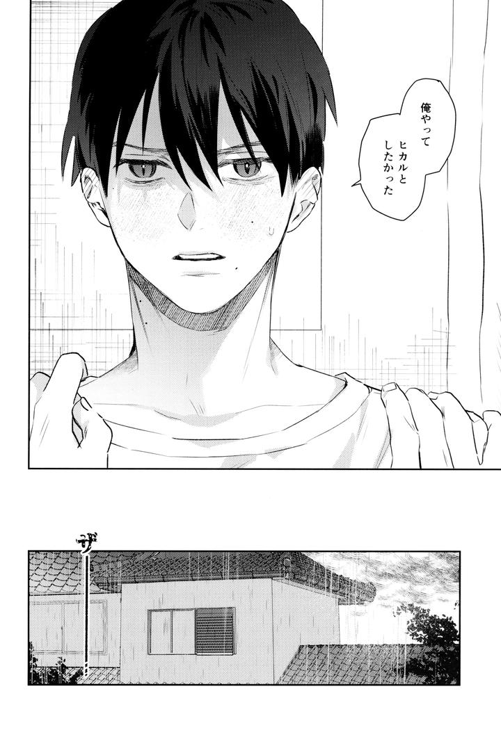 Hikaru ga Shinda Natsu Dj – Hatsu ai by Garagara (Gara) [JP] page 50