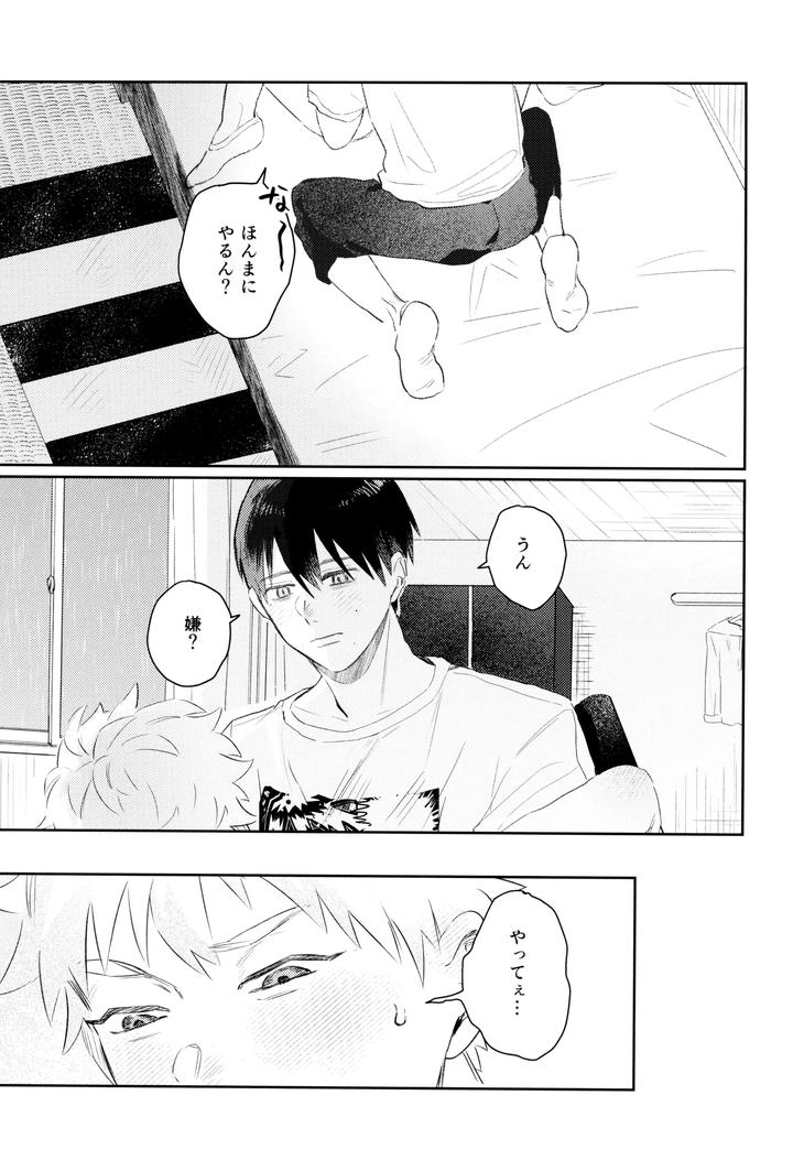 Hikaru ga Shinda Natsu Dj – Hatsu ai by Garagara (Gara) [JP] page 51