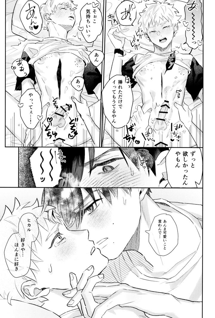 Hikaru ga Shinda Natsu Dj – Hatsu ai by Garagara (Gara) [JP] page 55