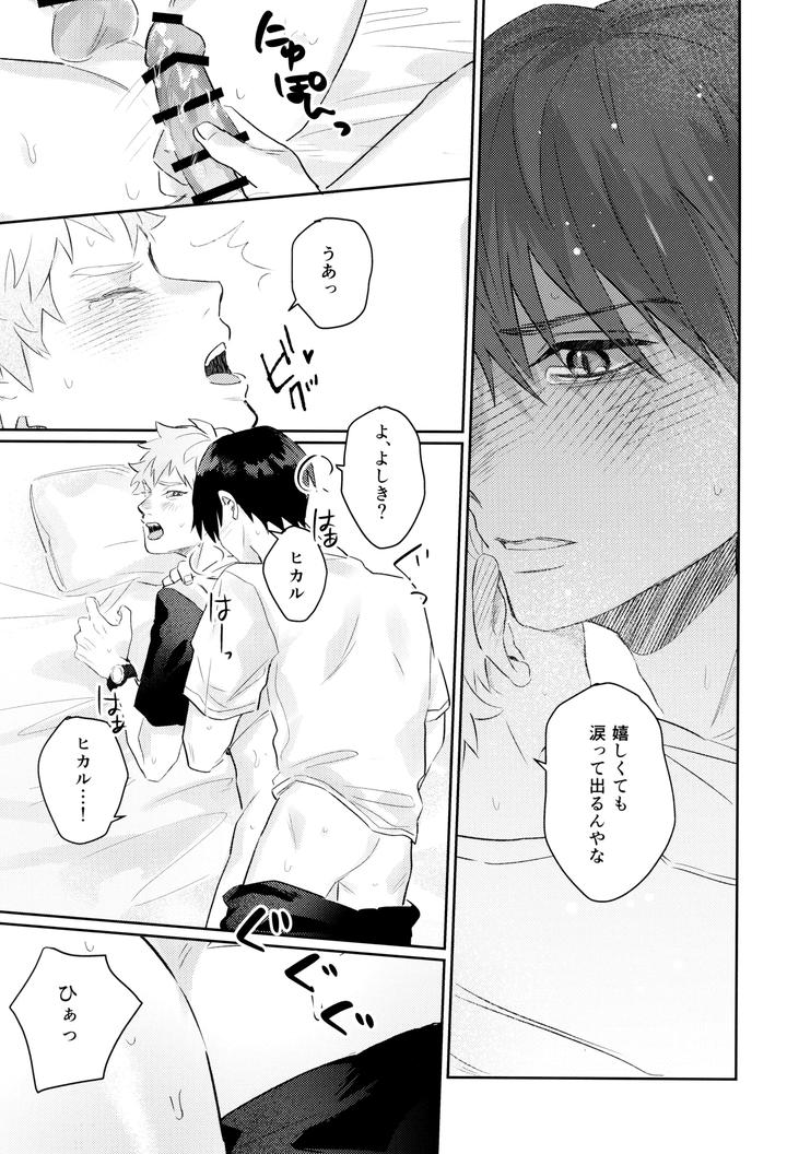 Hikaru ga Shinda Natsu Dj – Hatsu ai by Garagara (Gara) [JP] page 57