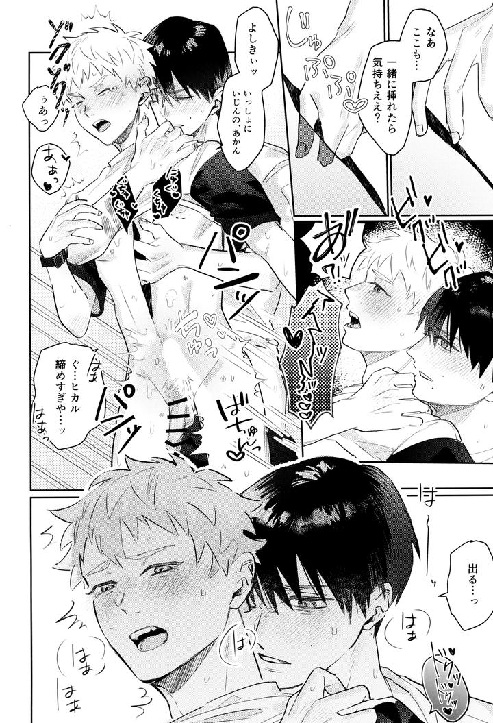 Hikaru ga Shinda Natsu Dj – Hatsu ai by Garagara (Gara) [JP] page 58