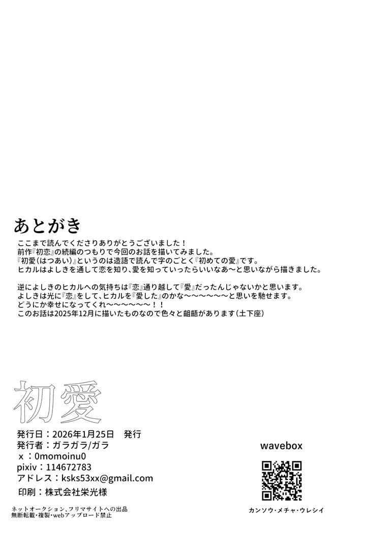 Hikaru ga Shinda Natsu Dj – Hatsu ai by Garagara (Gara) [JP] page 61