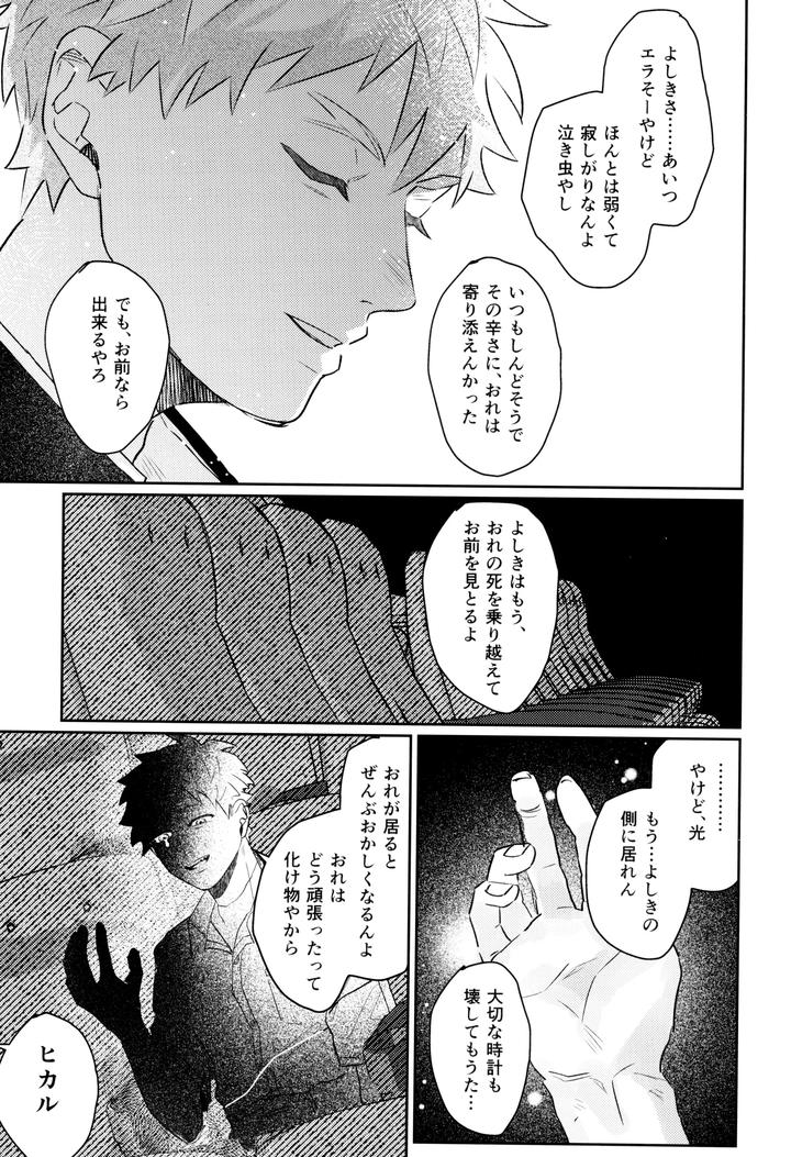 Hikaru ga Shinda Natsu Dj – Hatsu ai by Garagara (Gara) [JP] page 63