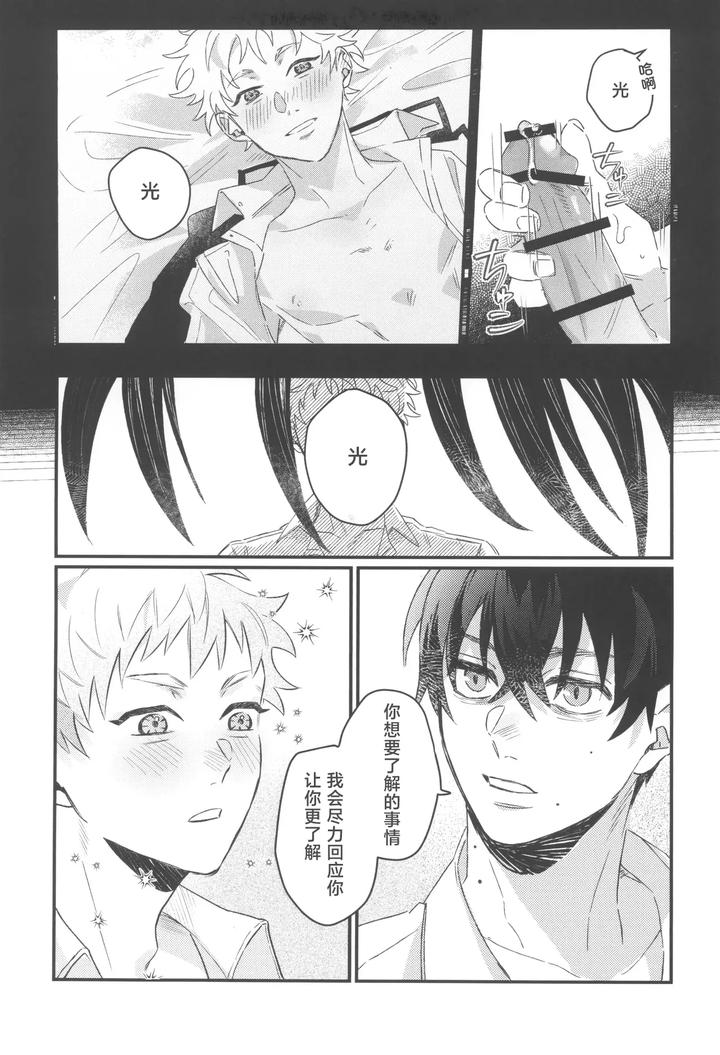 Hikaru ga Shinda Natsu Dj – First Love by Garagara (Gara) [Chn] page 11