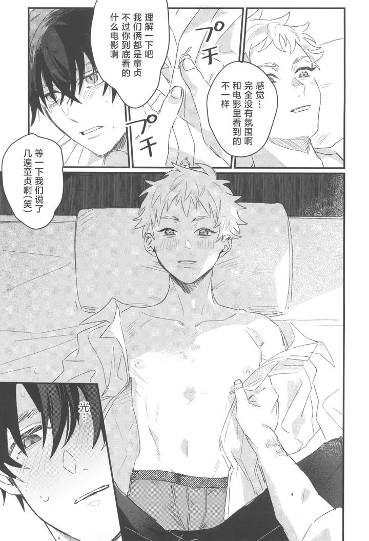 Hikaru ga Shinda Natsu Dj – First Love by Garagara (Gara) [Chn] page 15