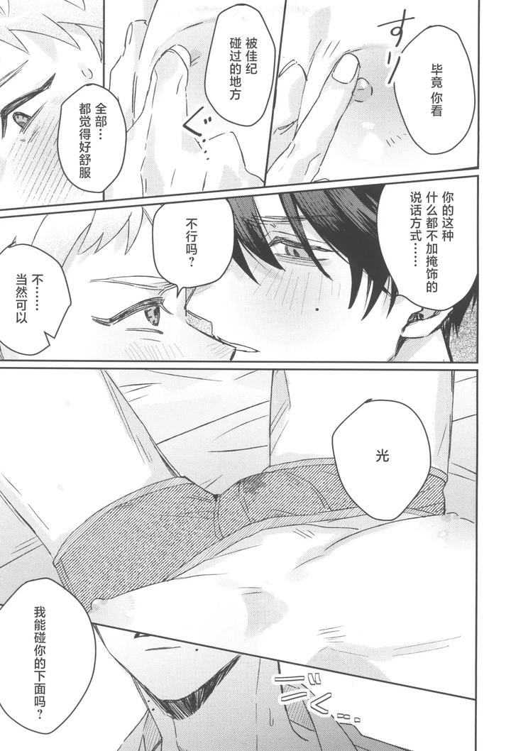 Hikaru ga Shinda Natsu Dj – First Love by Garagara (Gara) [Chn] page 21