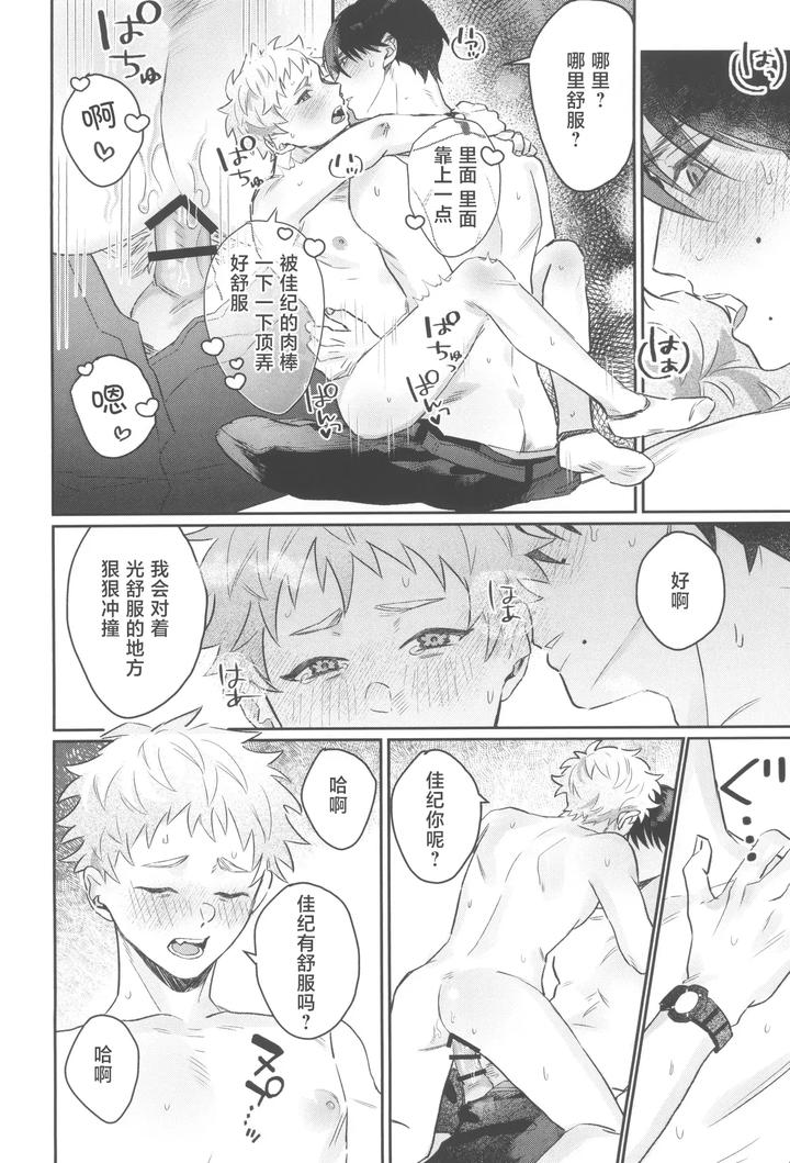 Hikaru ga Shinda Natsu Dj – First Love by Garagara (Gara) [Chn] page 36