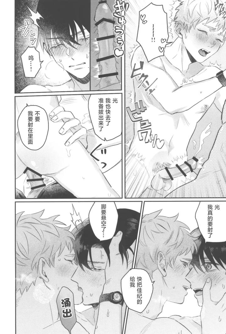 Hikaru ga Shinda Natsu Dj – First Love by Garagara (Gara) [Chn] page 38