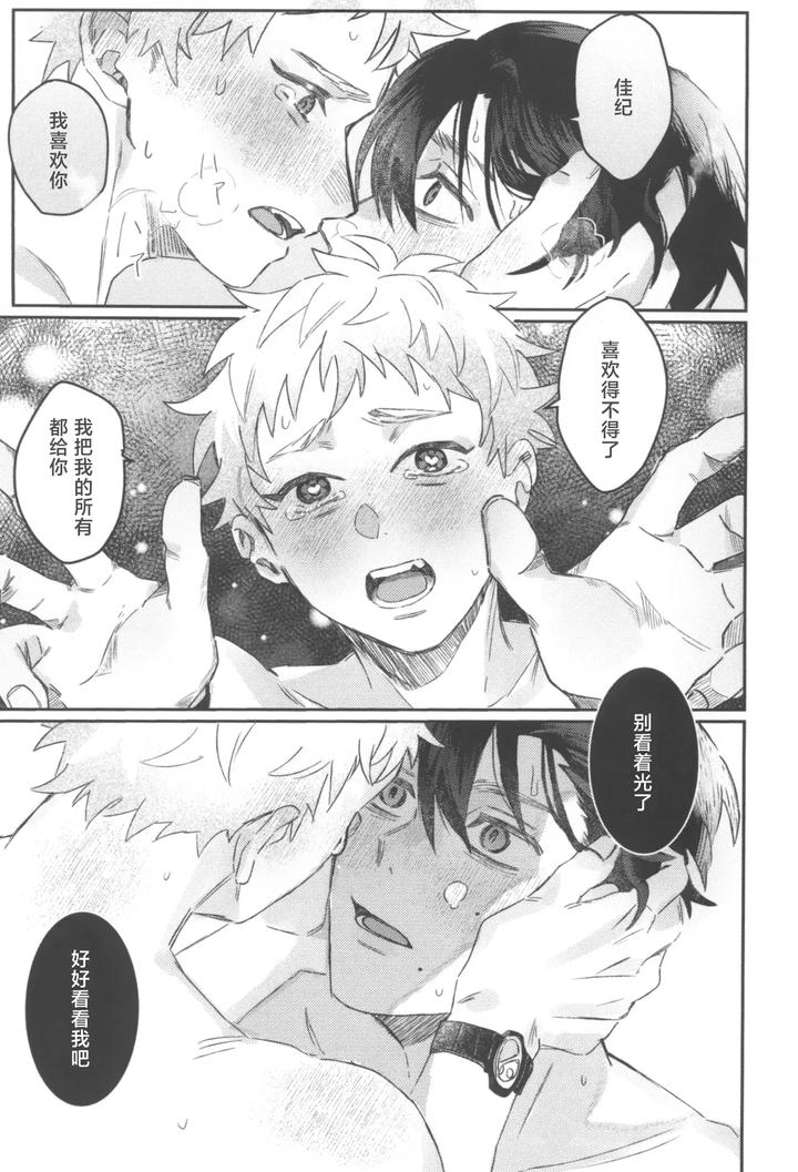 Hikaru ga Shinda Natsu Dj – First Love by Garagara (Gara) [Chn] page 39