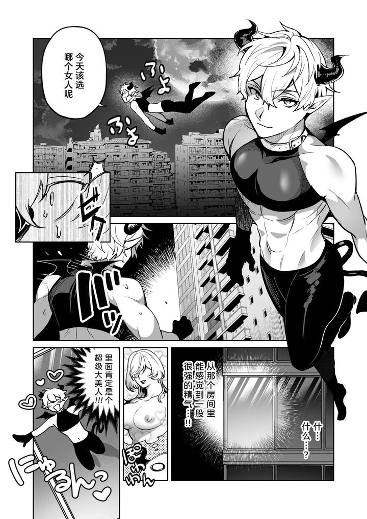 Inma kuraijisu by fancy coffee [Chn] page 3