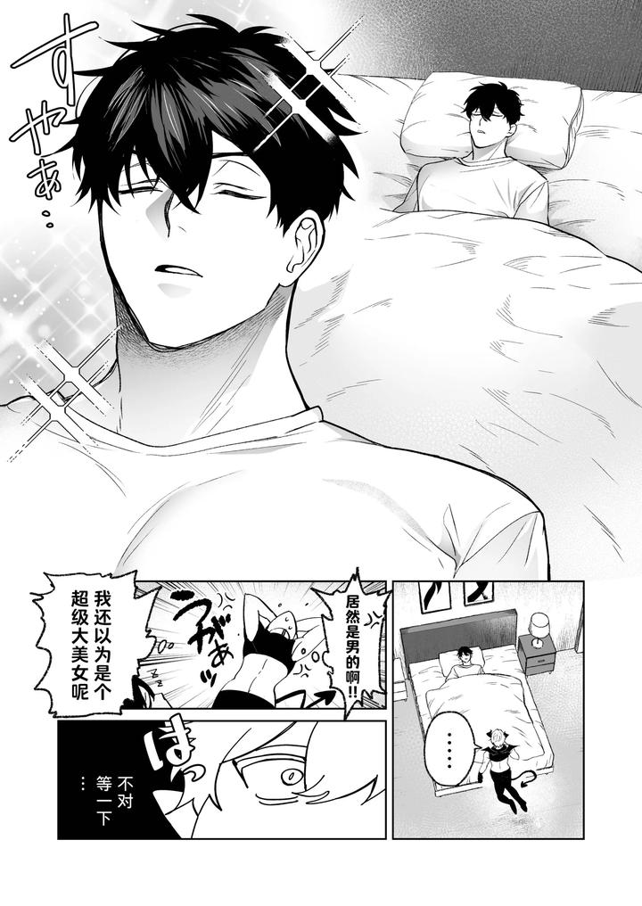 Inma kuraijisu by fancy coffee [Chn] page 4